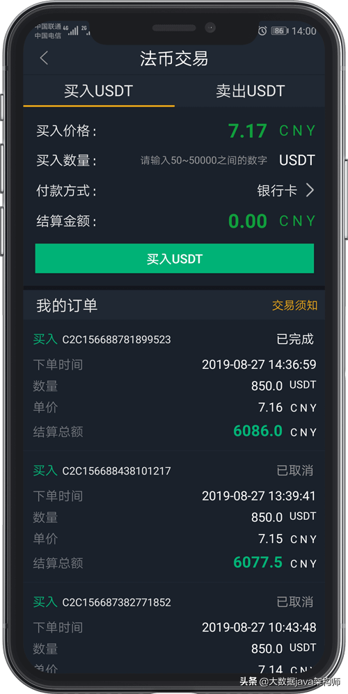 基于Java开发的比特币区块链 | BTC | ETH | 数字货币交易所源码