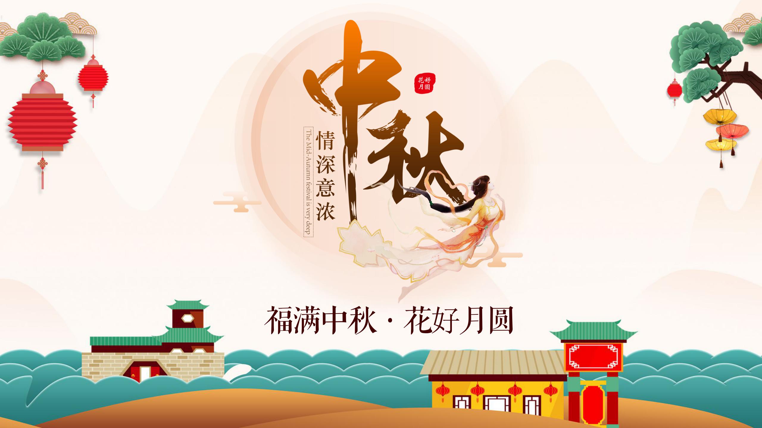 八月十五中秋节祝福ppt