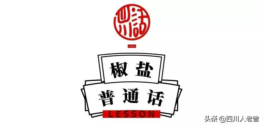 你记得多少方言俗语？官方版四川方言大全分门别类汇编第1-4节