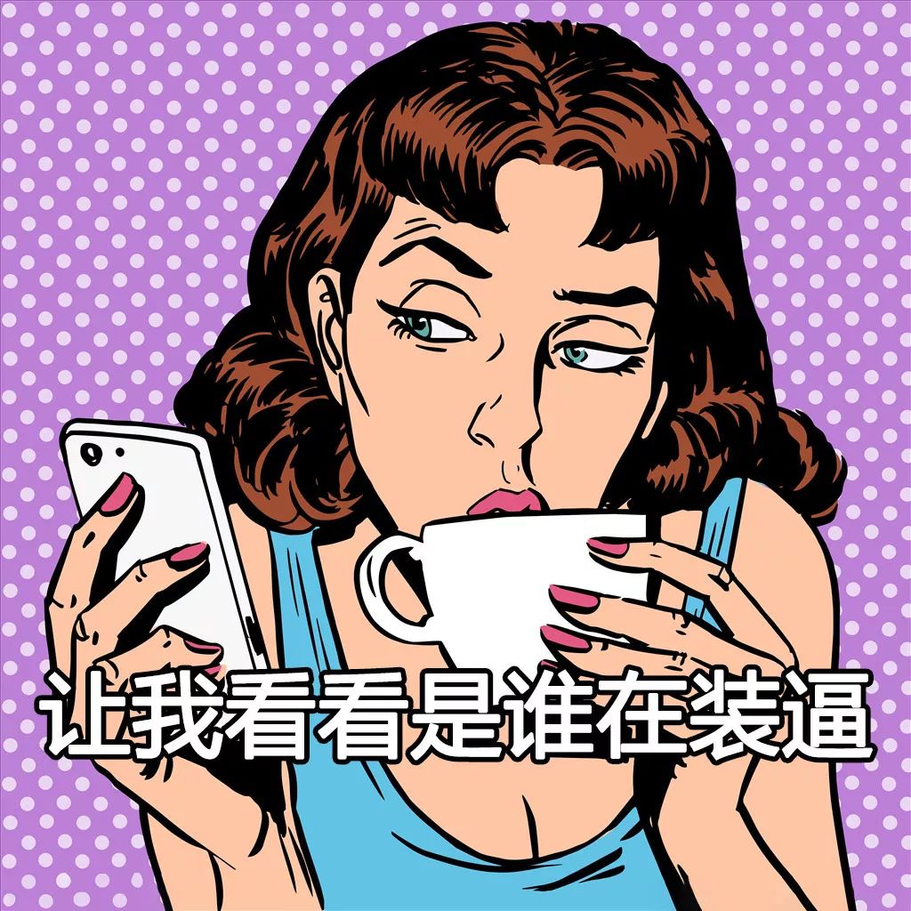 恕我直言，这样怼人爽爆了