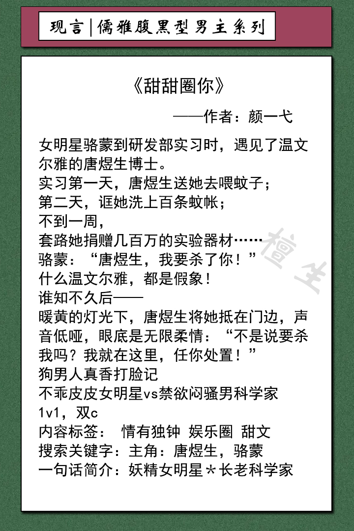 现言：男主看似温文尔雅实则腹黑强势，一旦被他盯上再无脱身可能