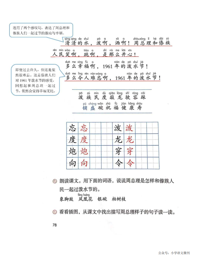 二年级语文上册第17课《难忘的泼水节》写字表：忘泼度龙炮穿始令