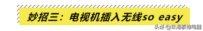 æ‰¾ä¸�åˆ°ç”µè§†é�¥æ�§å™¨åˆ«æ€¥ç�€ä¹°ï¼Œè¿™ä¸‰ç§�æ–¹æ³•å¸®ä½ çœ�é’±