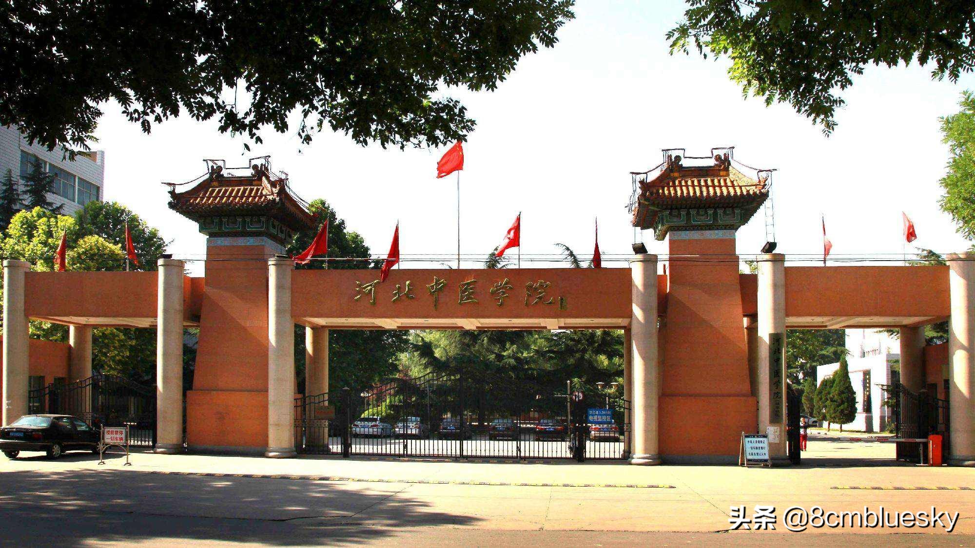 未来大有可为，中医药类高校大盘点（八）——河北中医学院