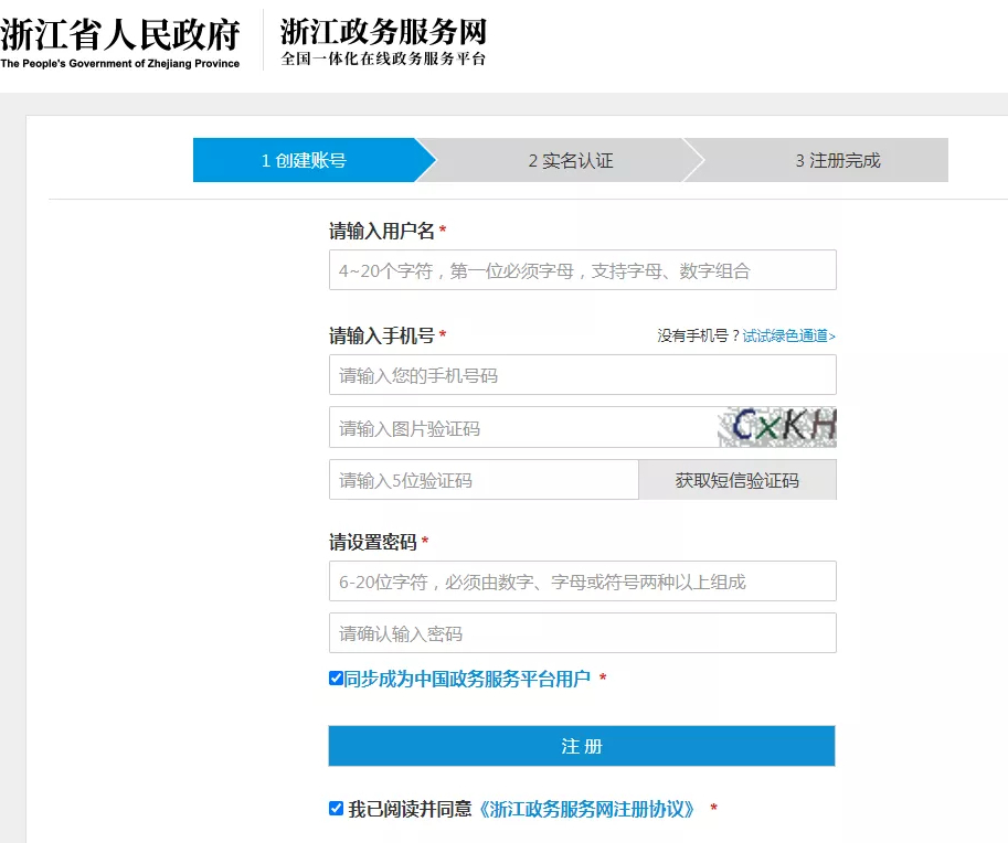 浙江省会计人员信息采集流程、照片要求及处理方法