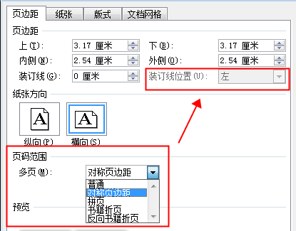 【Word考点】页面设置：页边距、分隔符要怎么设置？如何分栏？