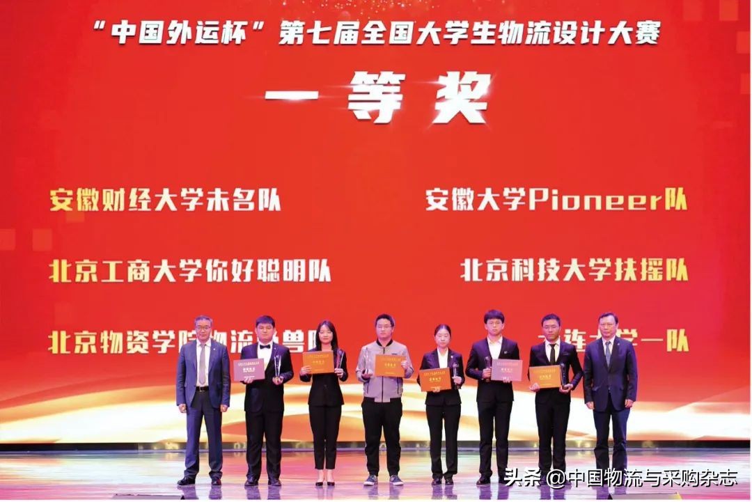 推动学科发展 解题人才匮乏—第七届全国大学生物流设计大赛圆满落幕