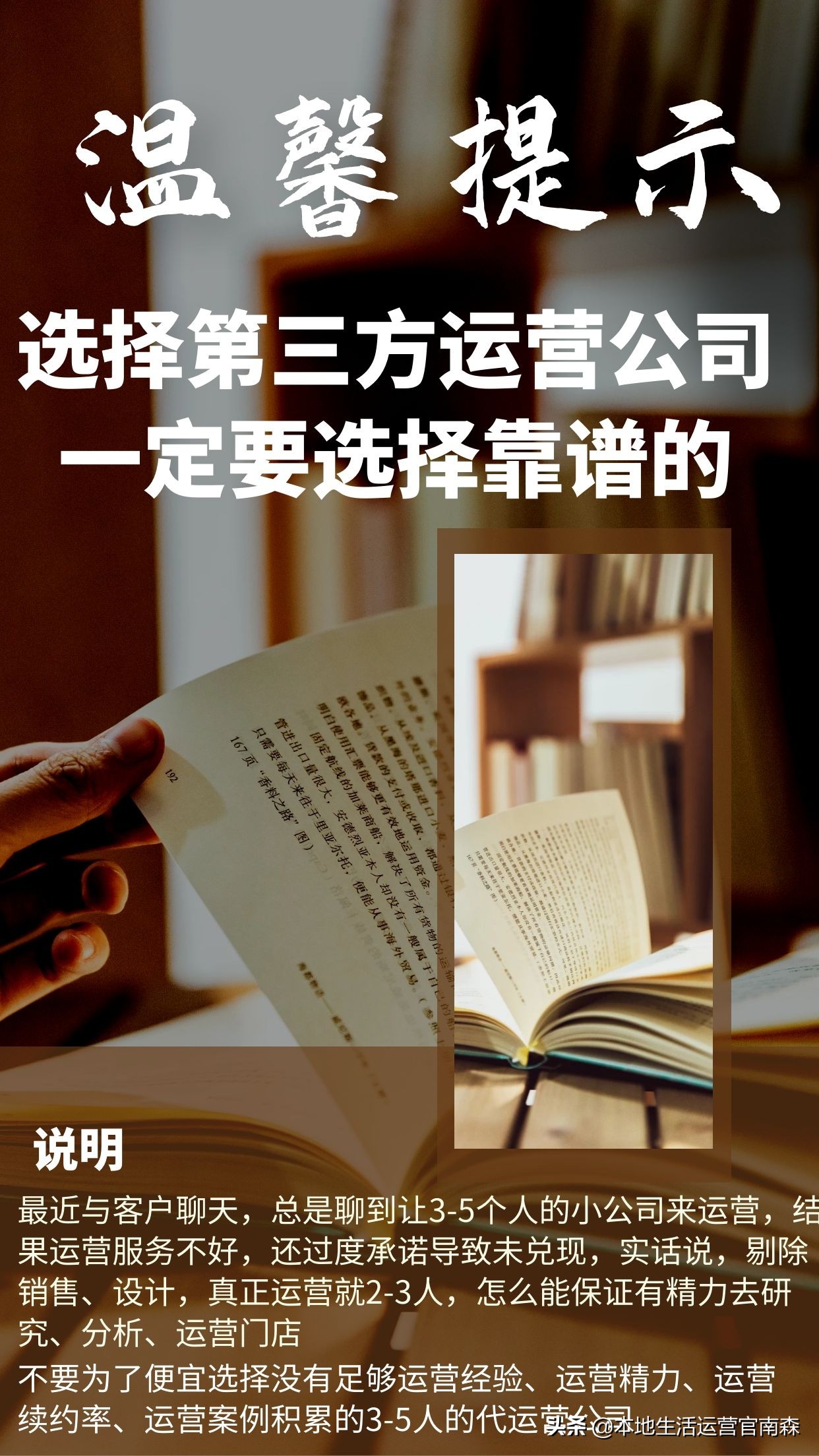 说说我对选择第三方代运营公司的简单看法
