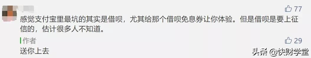 使用借呗的3个大坑：少踩一个，一年省1825元！