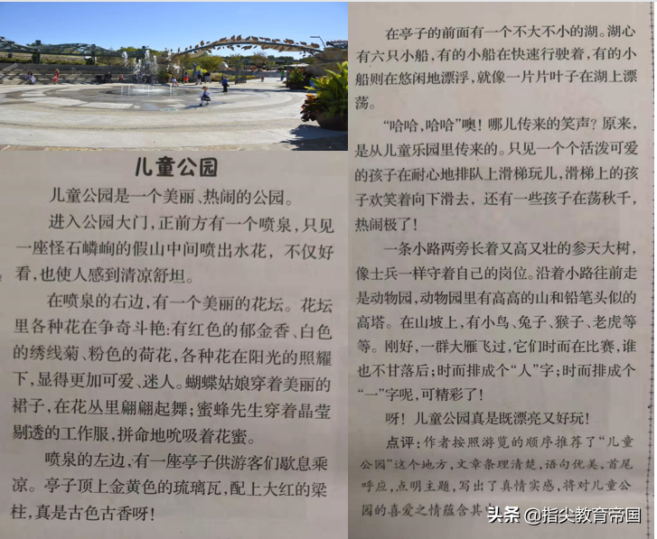 四年级《推荐一个好地方》作文技巧及范文，学会写景，不记流水账