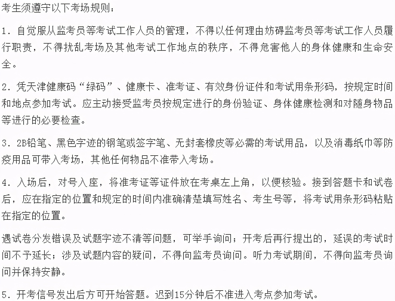 2021年高考准考证开始打印！考场上的规则一定要注意