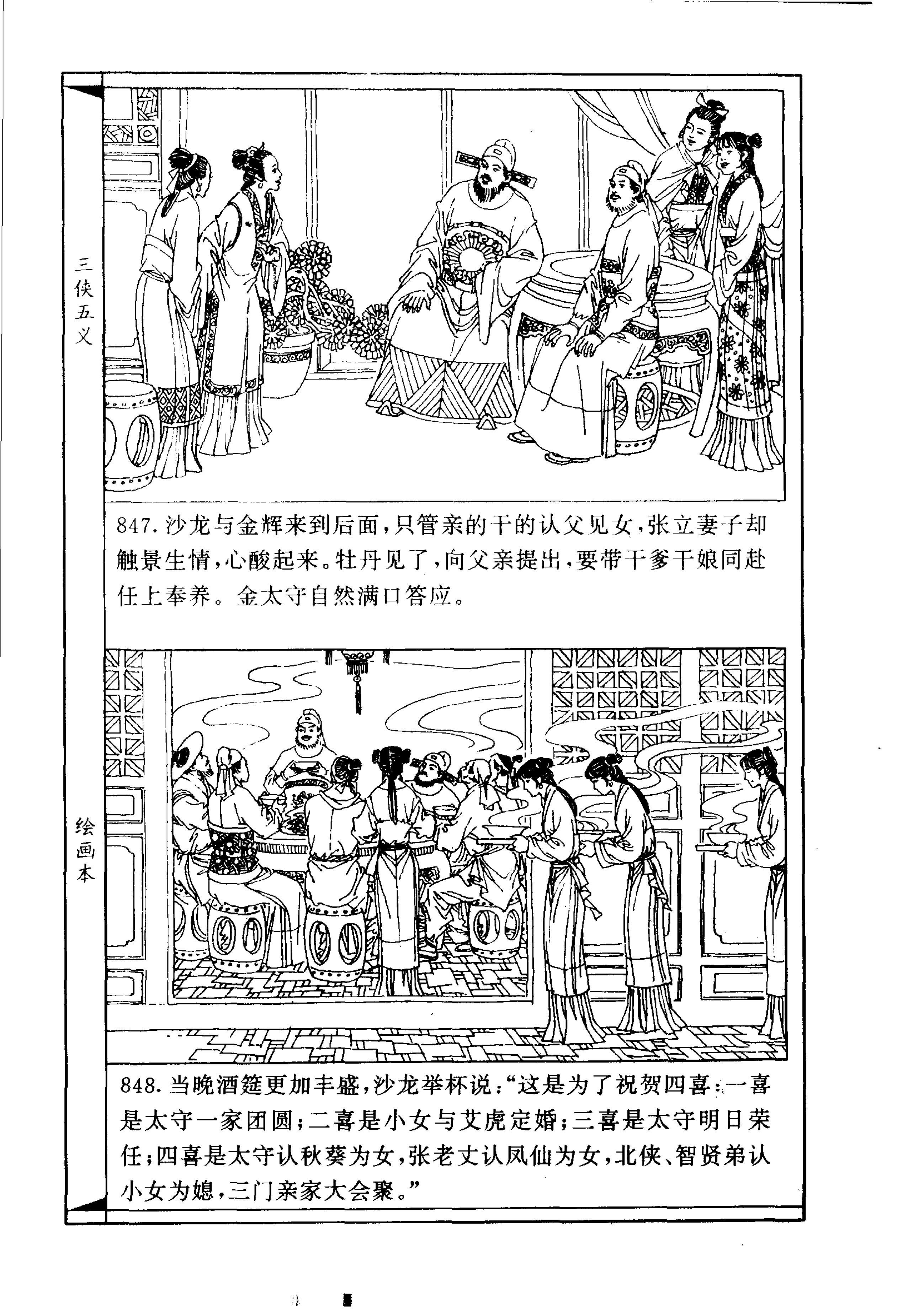 连环画故事：三侠五义12