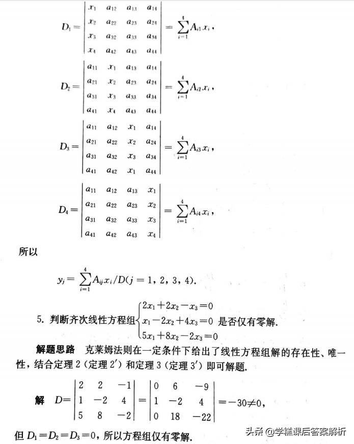 吴赣昌 线性代数理工类第一章 第五版课后习题答案