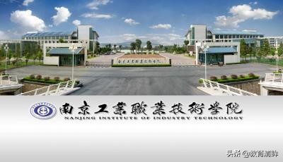 值得报！南京“最厉害”的几所公办高职院校，就业不比本科院校差