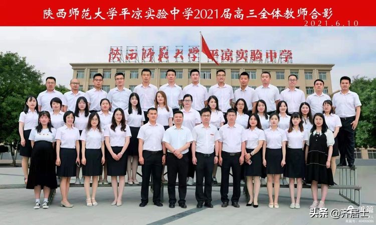 致陕西师范大学平凉实验中学全体高三老师的感谢信