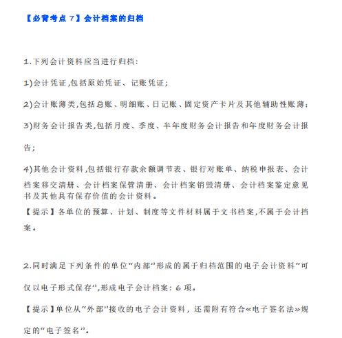 初级会计考证资料，21个必背考点+必刷550题，赶紧收藏！