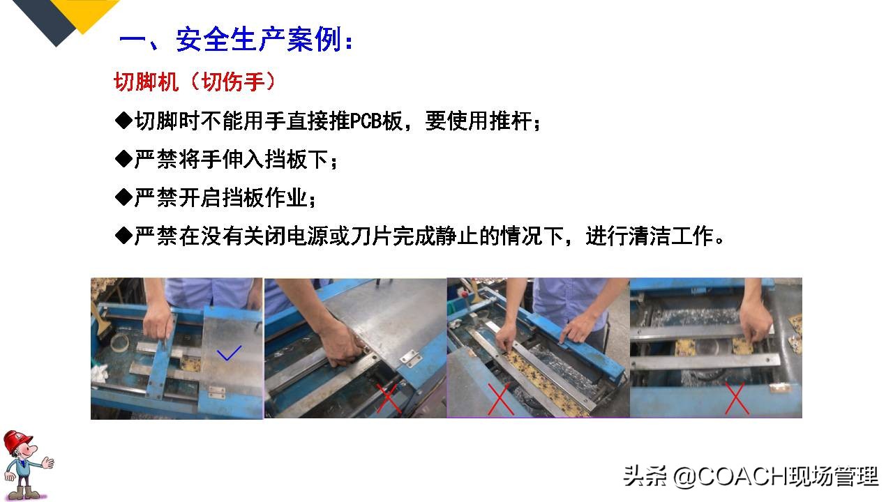 现场管理（安全）-64P PPT非常实用的员工安全知识培训