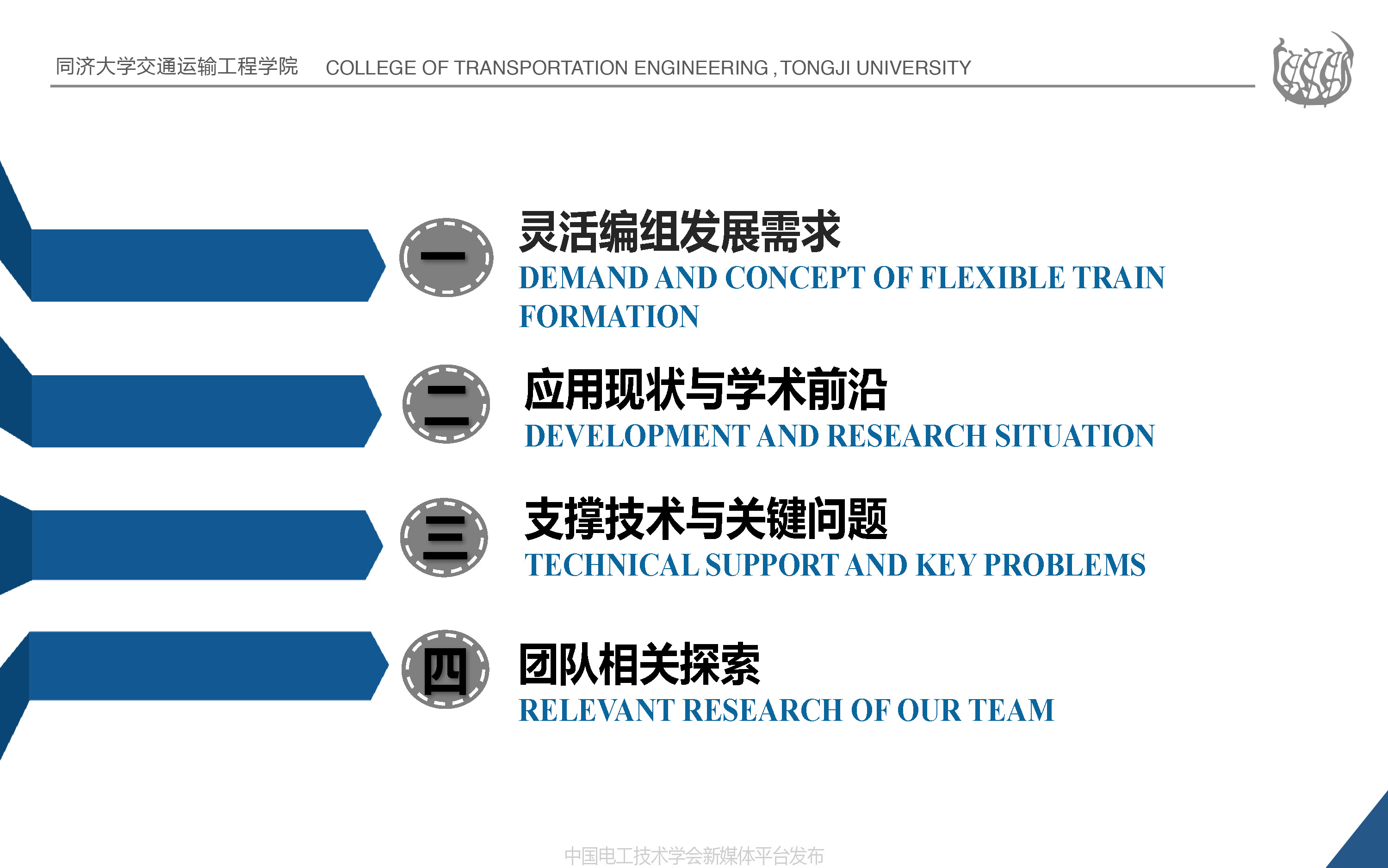同濟大學歐冬秀教授:虛擬編組列車控制學術前沿與關鍵問題的探索