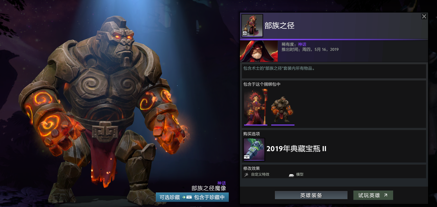 dota2珍宝之瓶ti8宝瓶套装