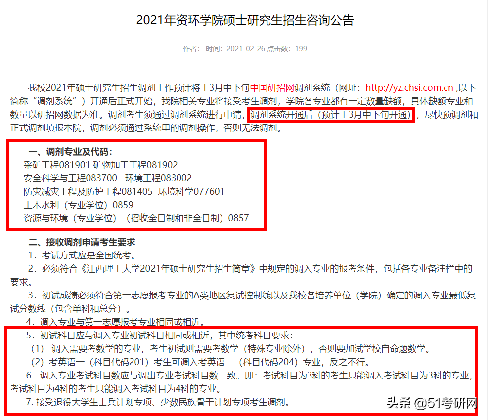 啥？预调剂已经开始？这么多学校官方已发布考研预调剂招生信息