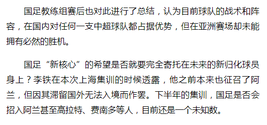 国安热身状态获教练组肯定(大胜上港申花后，教练组认为国足踢任何中超队都占优，恒大不服？)