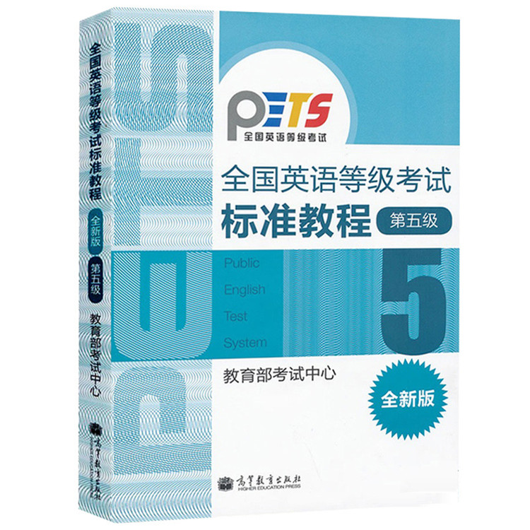 PETS公共英语报名时间、报名考试流程如何？