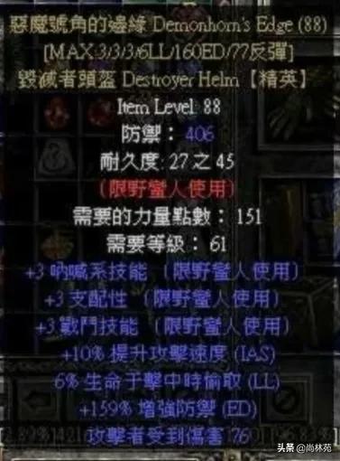 暗黑二各职业专属暗金装备汇总
