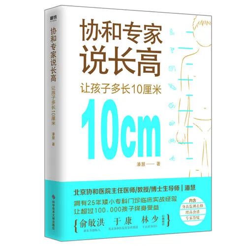 17岁了还能长高么(协和医院专家：抓住这3个黄金生长期，每个孩子都能多长10cm)