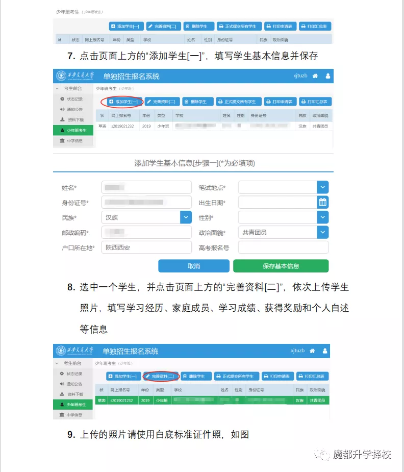 2022西安交大少年班招生发布，全国招应届初中生，一考可免三考