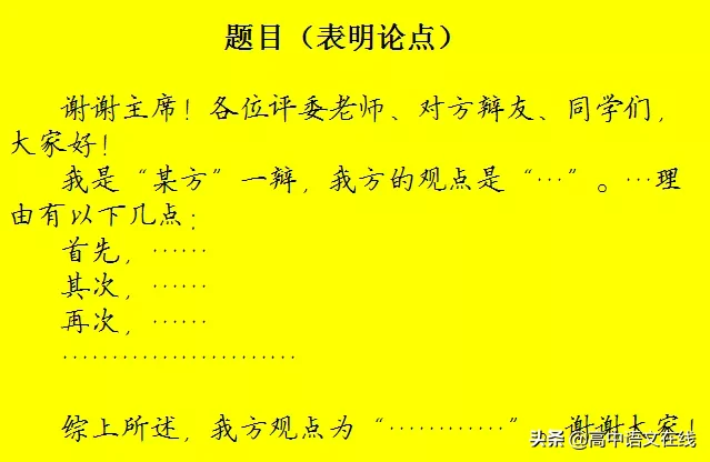 华语辩论世界杯主持词(备战2020高考：关于“辩论稿”的满分作文)