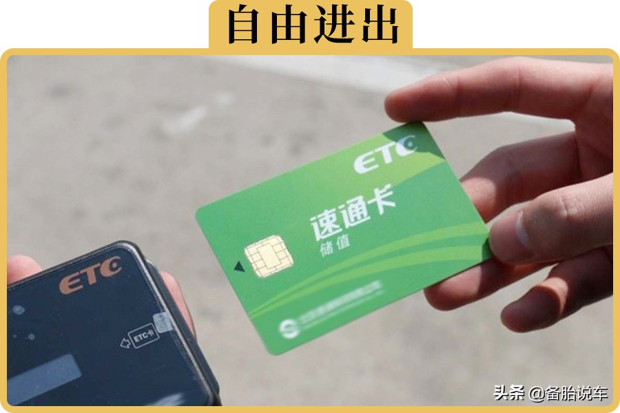ETC卡能拔吗？读取方式和使用注意事项解析