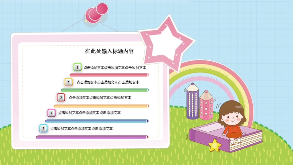 校园系列！第908期：可爱欢乐卡通儿童PPT模板，可直接编辑