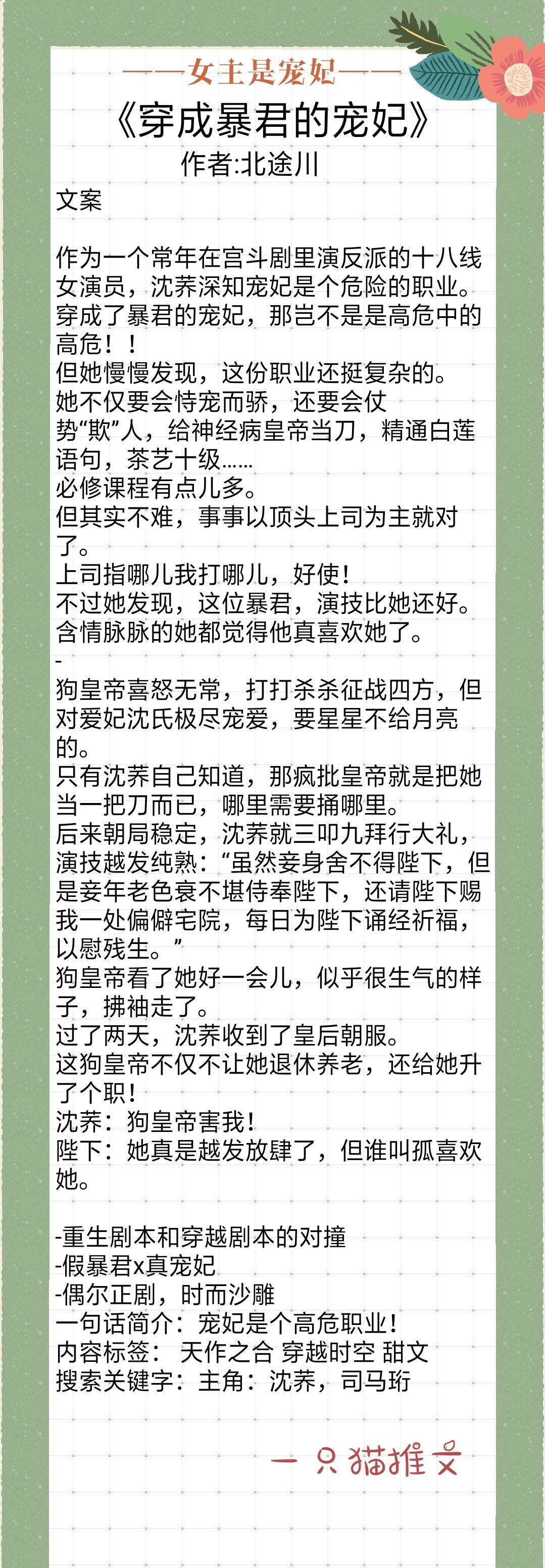 女主是嚣张跋扈的宠妃二期：后宫敬业打工人，皇帝指哪她打哪