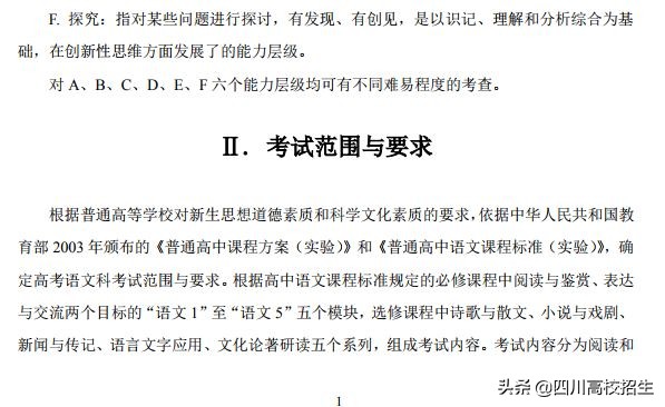 「最新」2019高考大纲新鲜出炉！总纲+各科目完整版