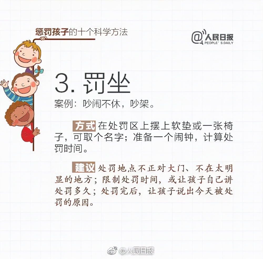 惩罚孩子,这10个方法更科学