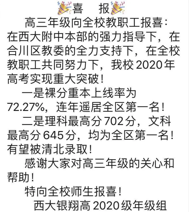 500分42071人！重庆各校高考喜报已出，是你家能读的“高中”吗？