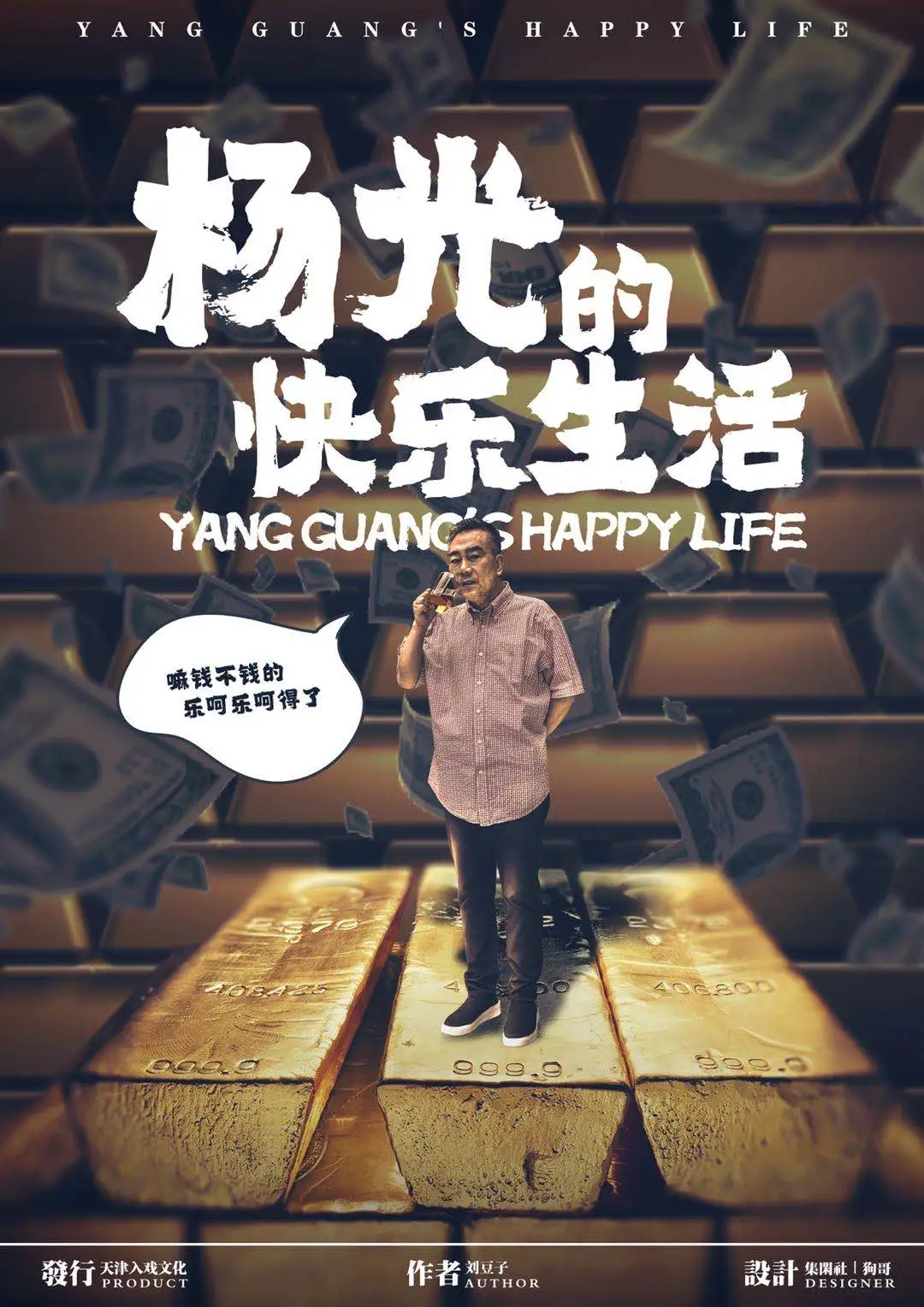 剧本杀《杨光的快乐生活》复盘解析+剧透结局+凶手是谁+真相答案