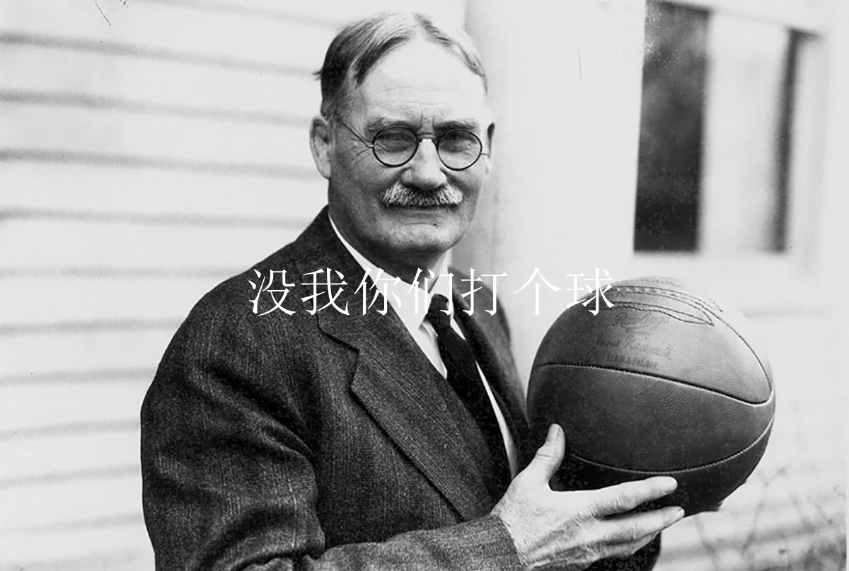 nba成立时间（NBA时间简史之新生）