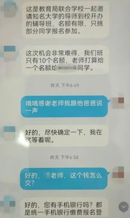 知名大学老师来校开辅导班？骗局！