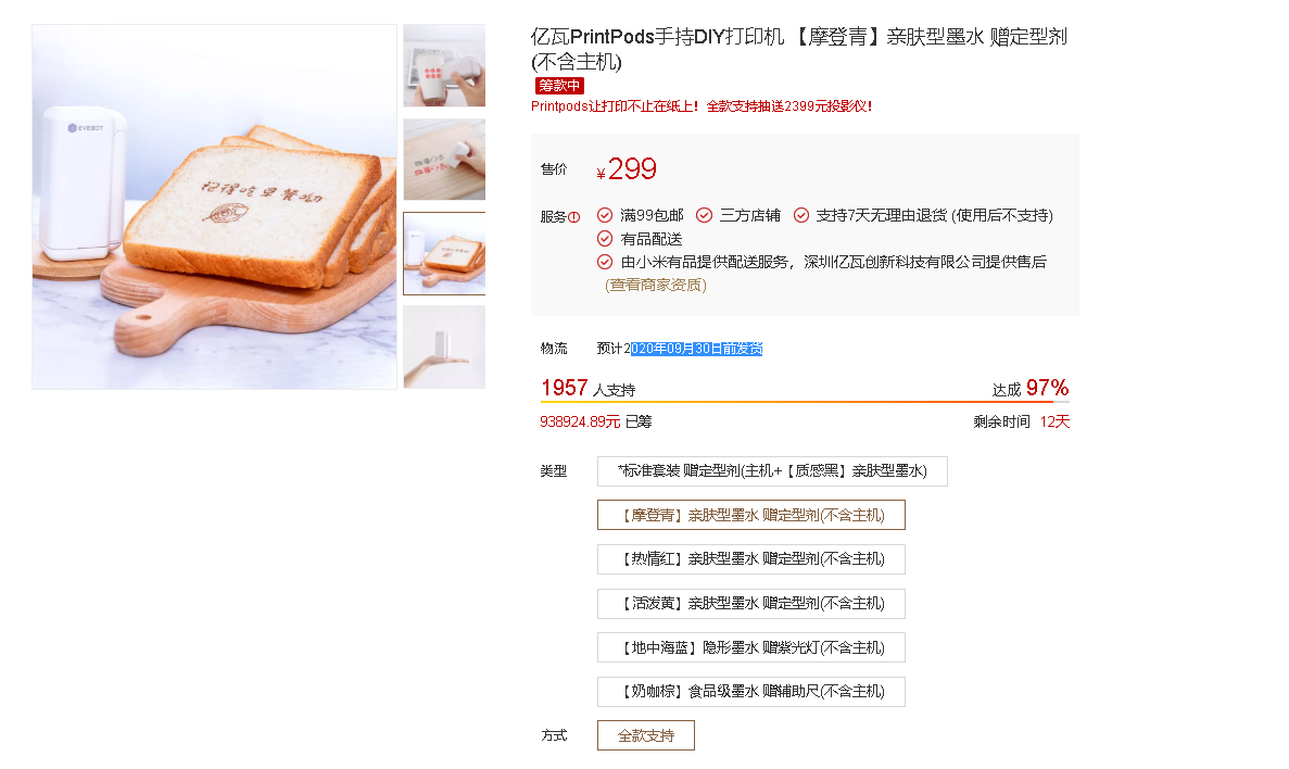 499元！小米有品上架手持打印机：即兴涂鸦，随处可打