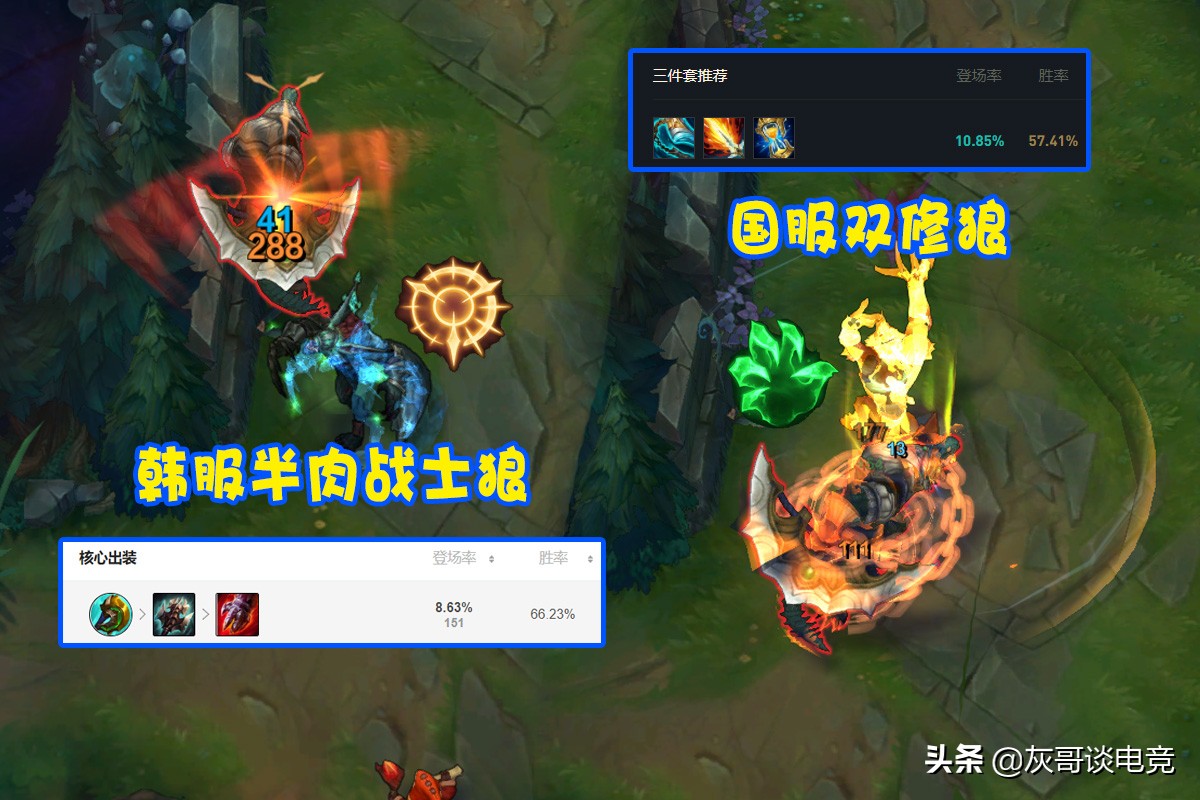 LOL同样的英雄，出装却大不相同，LPL与LCK玩家理解差异有多大？
