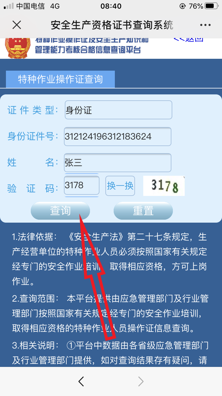 特种作业证件查询真伪，全国特种作业证查询方法