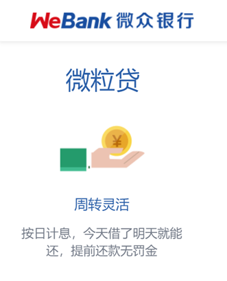 花呗、京东白条、借呗、微粒贷，哪个更划算？