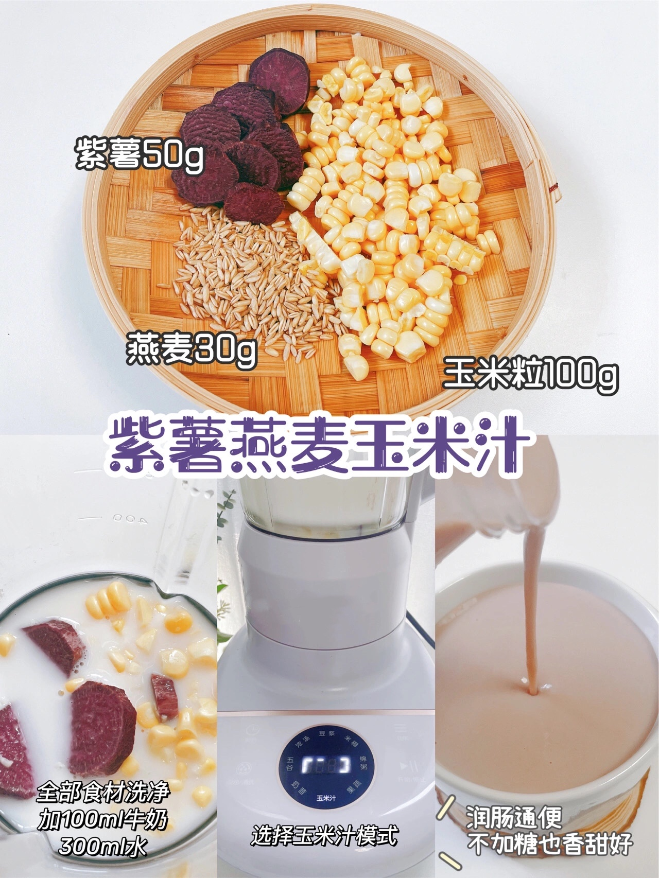 破壁机食谱，6款奶香玉米汁，这样做简单方便，香浓好喝，快收藏