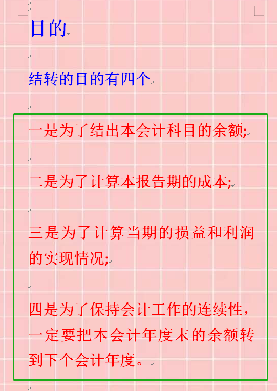 最全会计月末结转流程（计提、结转、摊销）会计分录，供大家参考