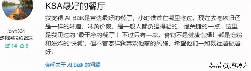 沙特最强炸鸡秒杀KFC！鸡中战斗机Al-Baik的前世今生！附吃鸡指南