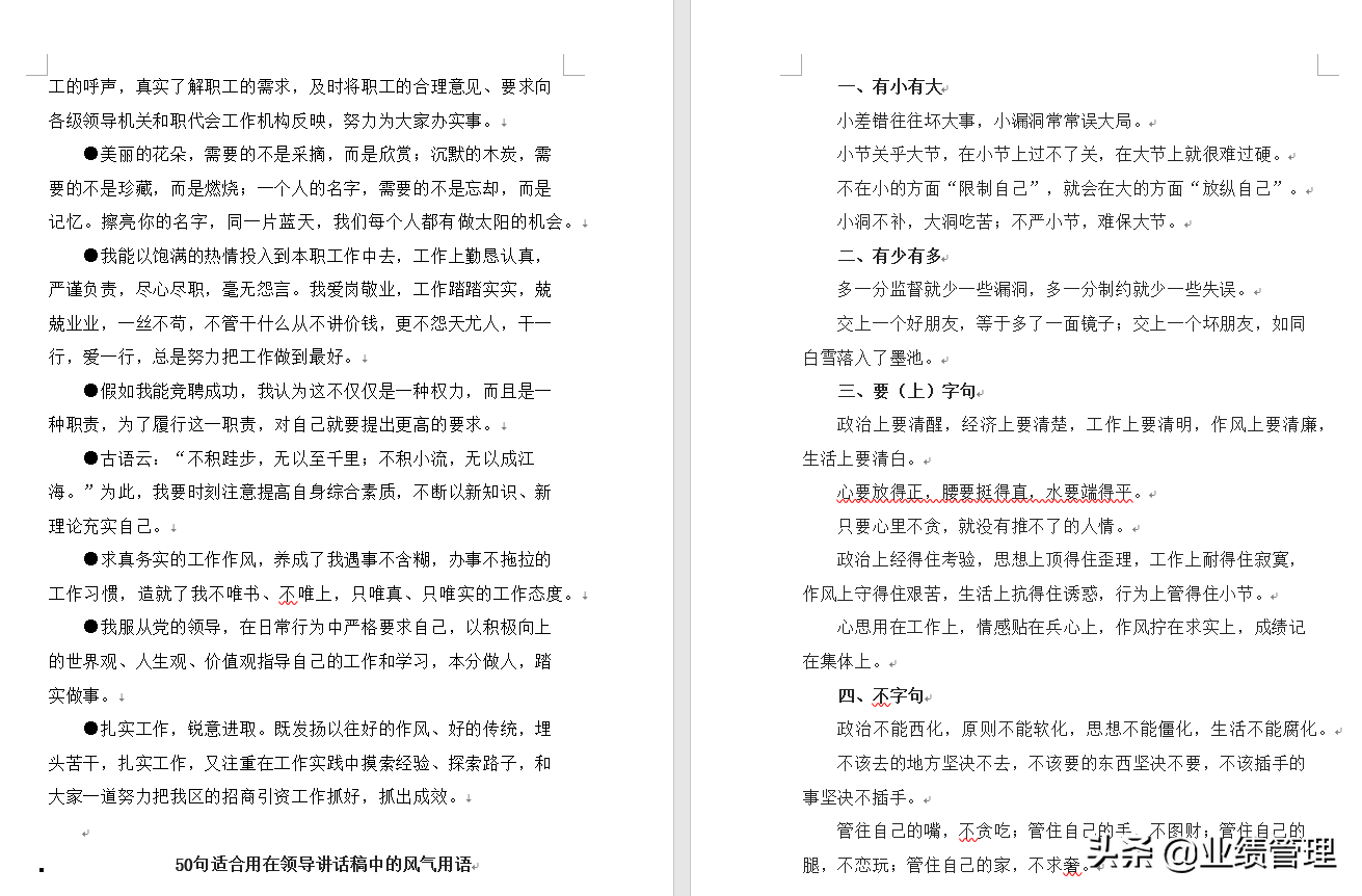 「老板必学」领导讲话必备精彩句子