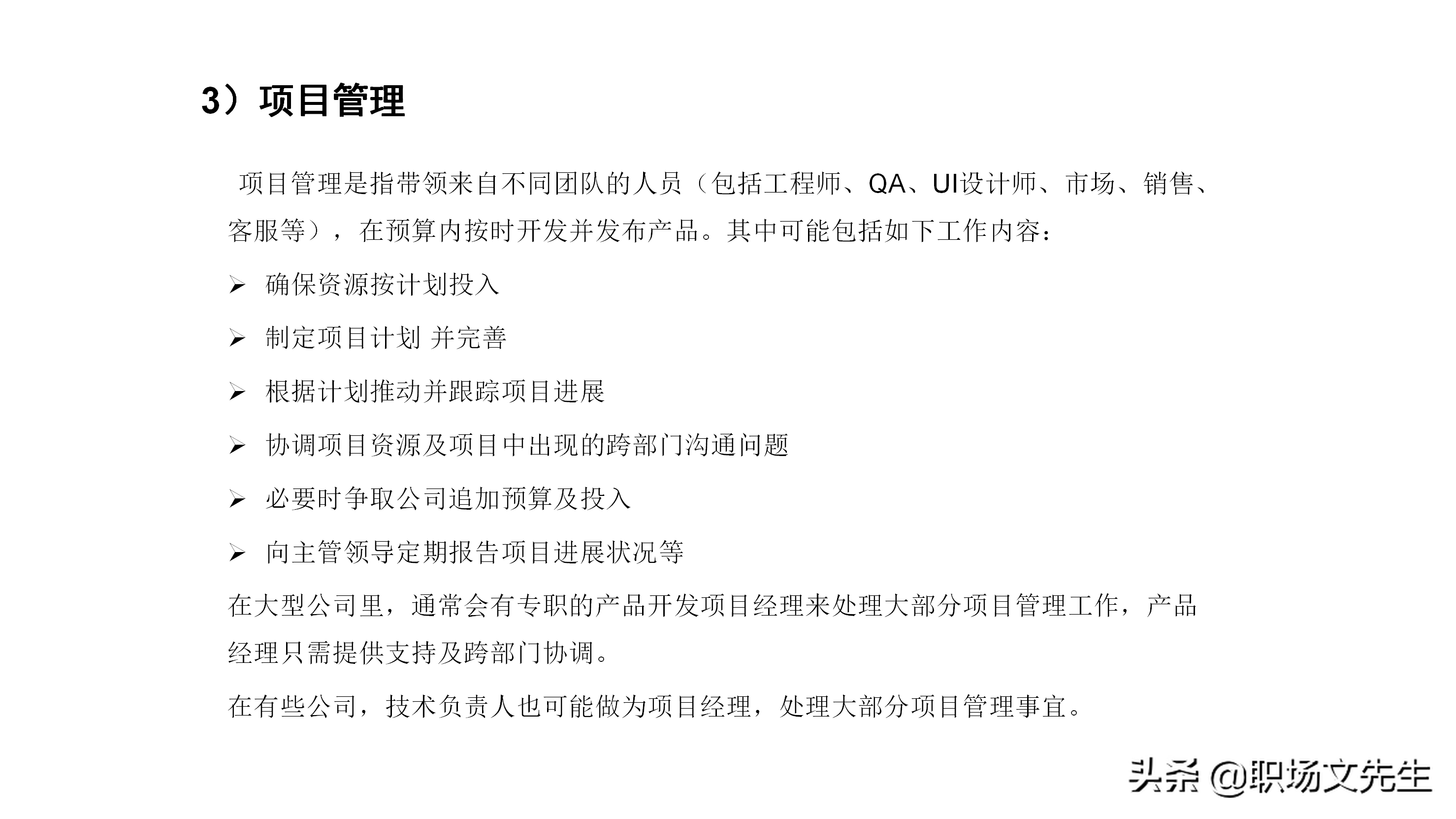 产品经理应具备的专业素质及技能，如何做一个合格的产品经理培训