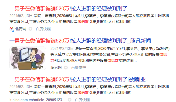 “我就拉人進群，怎么犯法了？”微信拉人進群！這樣的兼職別做