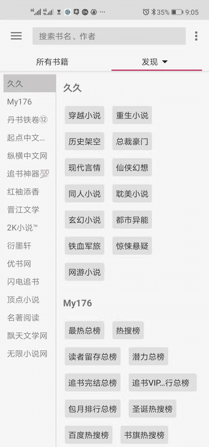 手机上看小说想不花钱？分享给你——最强大的安卓看书软件